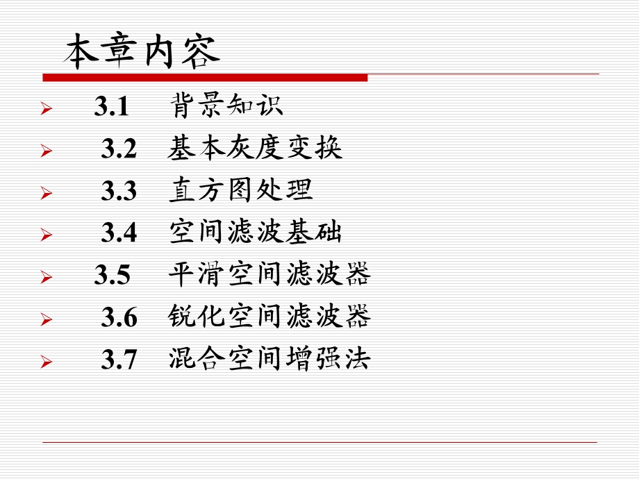 数字图像处理(冈萨雷斯)-3空间域图像增强.ppt_第2页