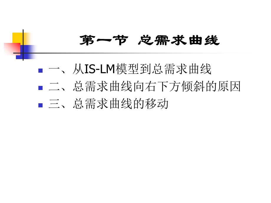 教学课件：第八章-AD-AS模型.ppt_第3页