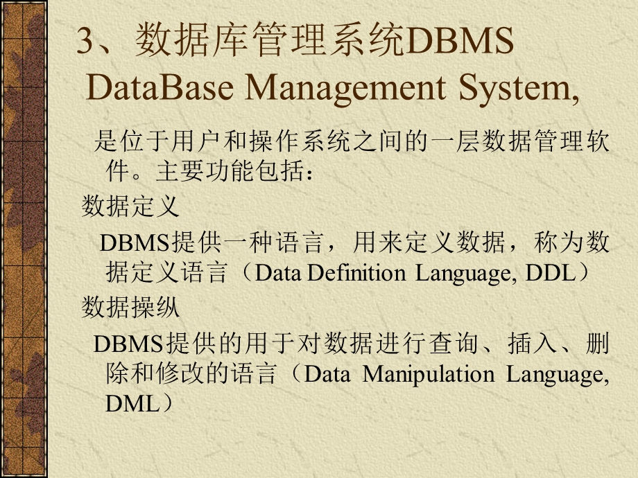 数据库系统基础 .ppt_第3页