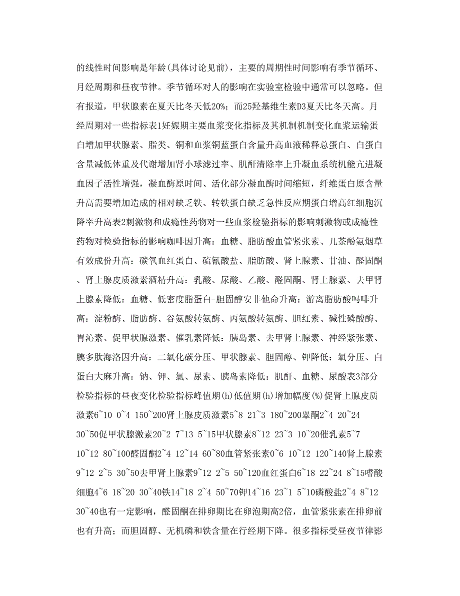 血液学检验分析前质量控制的重要因素.doc_第3页