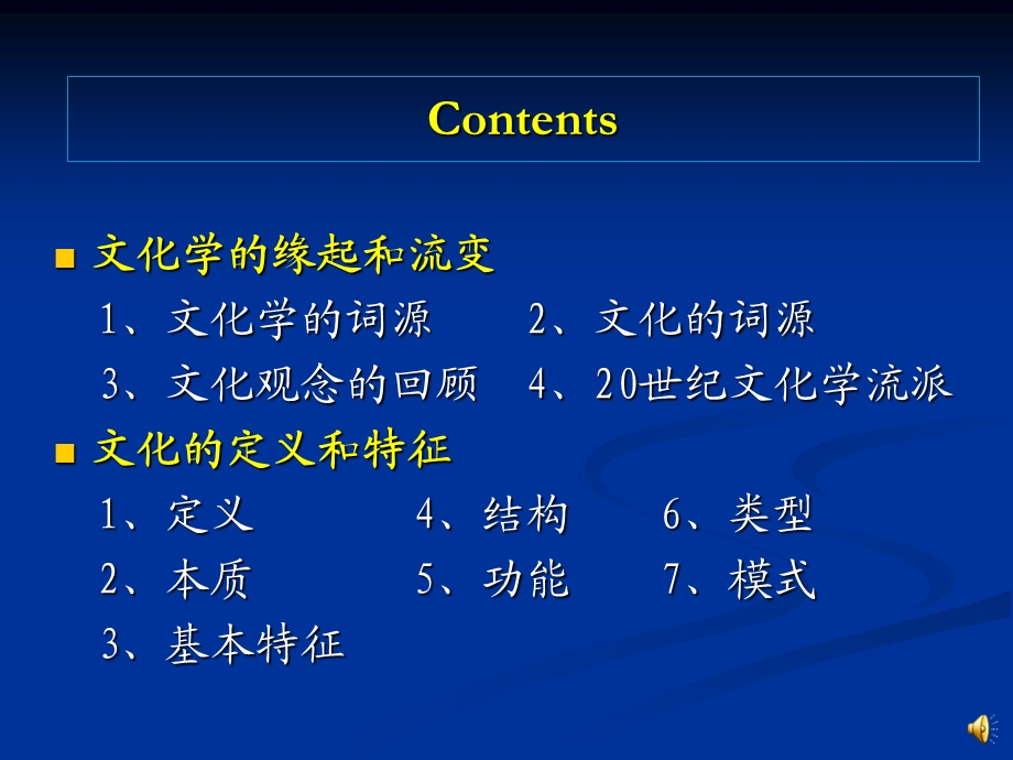 文化学基础知识.ppt_第3页