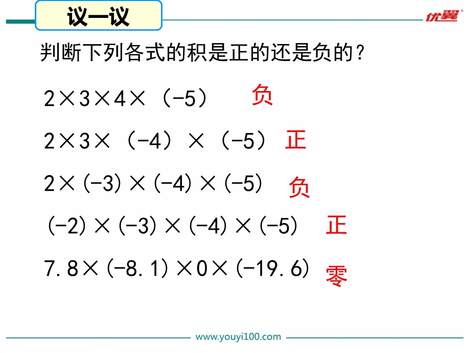 教学课件：第2课时多个有理数的乘法法则讲解.ppt_第3页