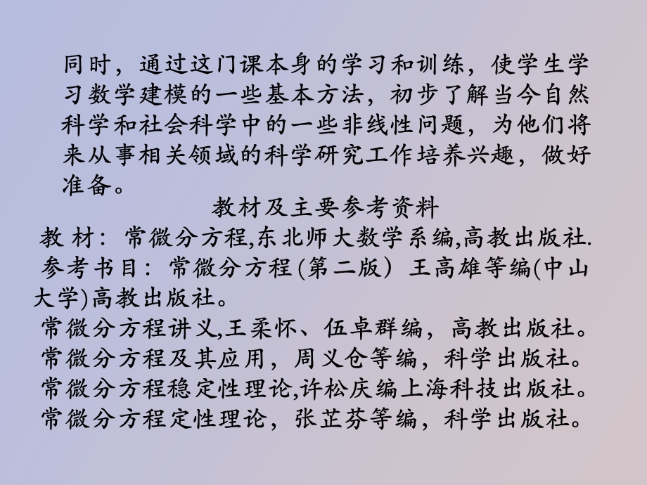 微分方程和解.ppt_第3页