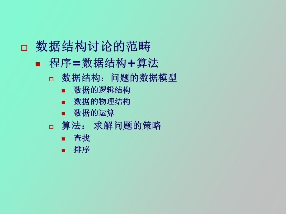 数据结构概述.ppt_第3页