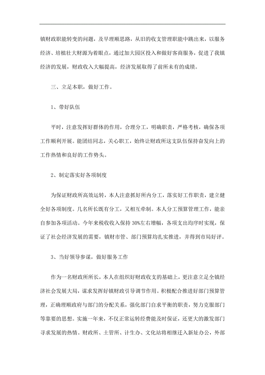 乡镇财政所所长工作总结精选.doc_第2页