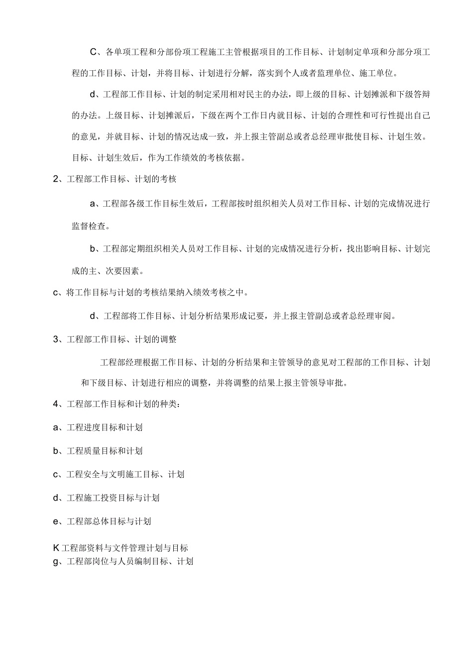 工程部管理制度(制度)96728.docx_第2页