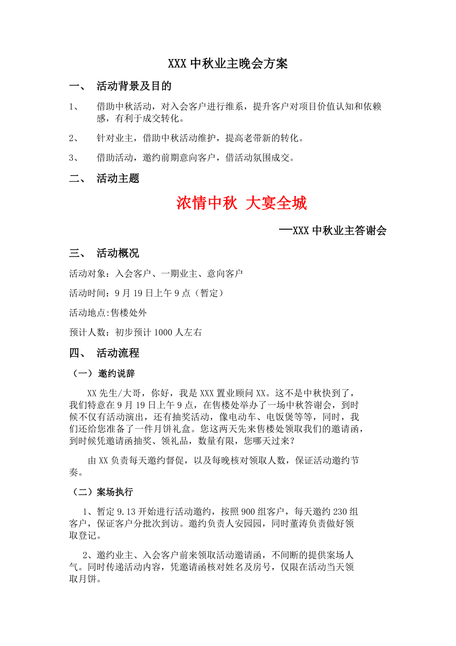 年龙域天城中业主答谢会.docx_第1页