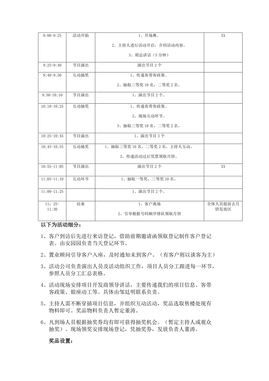 年龙域天城中业主答谢会.docx_第3页