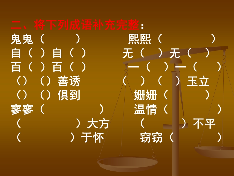 成语积累小测试.ppt_第3页