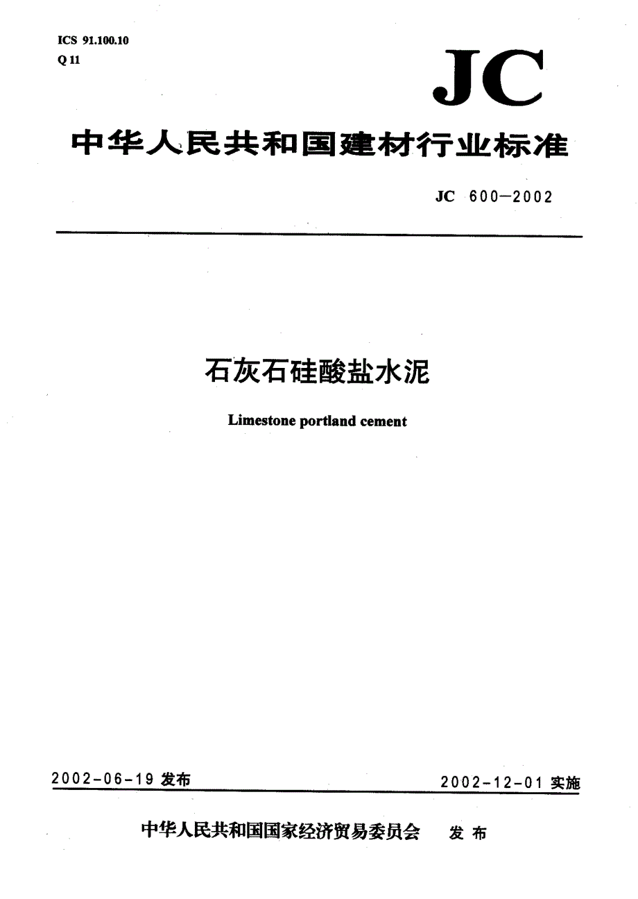 【国内外标准大全】JC6002002石灰石硅酸盐水泥.doc_第1页