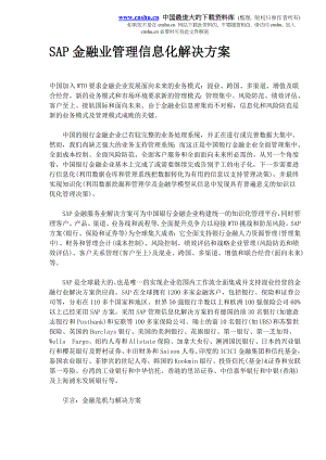 SAP金融业管理信息化解决方案（DOC11).doc