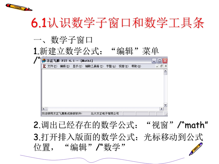 数学公式的编辑.ppt_第2页