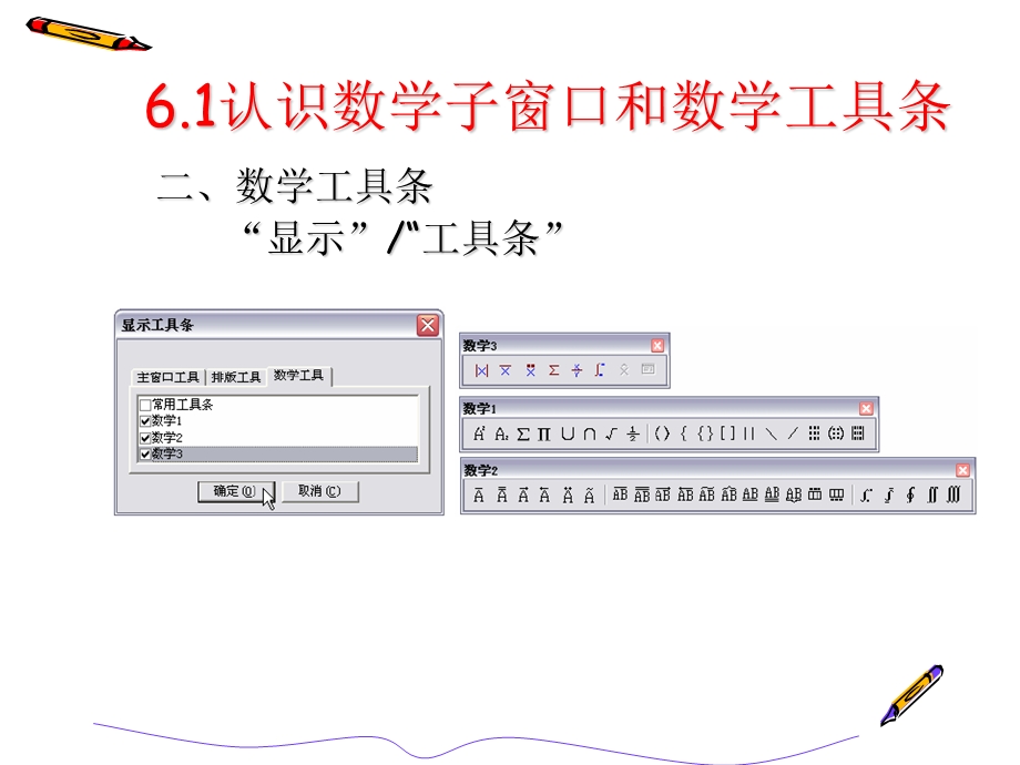 数学公式的编辑.ppt_第3页