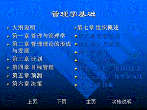 新版管理学基础课件-第一章管理与管理学.ppt