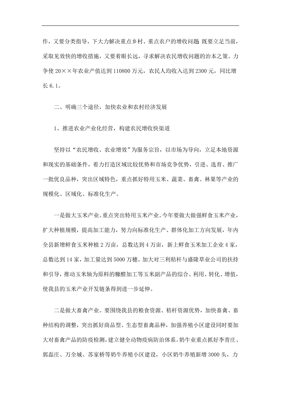 乡镇农业农村工作计划精选.doc_第2页