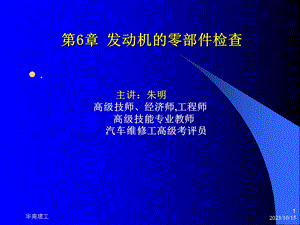 旧机动车评估汽车发动机零部件检测.ppt