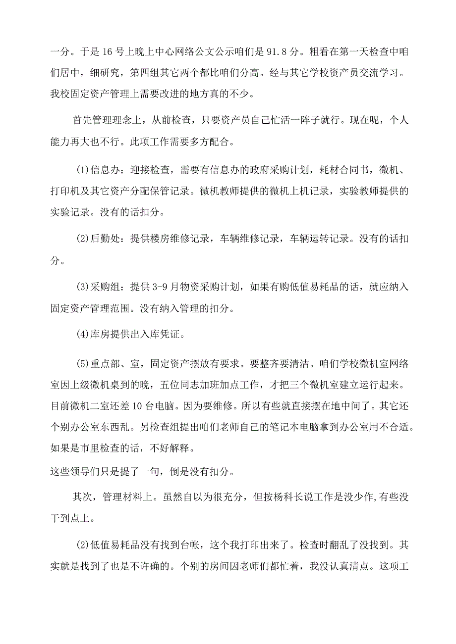 学校固定资产清查工作情况总结范文.docx_第2页