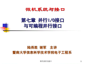 微机可编程IO接口.ppt