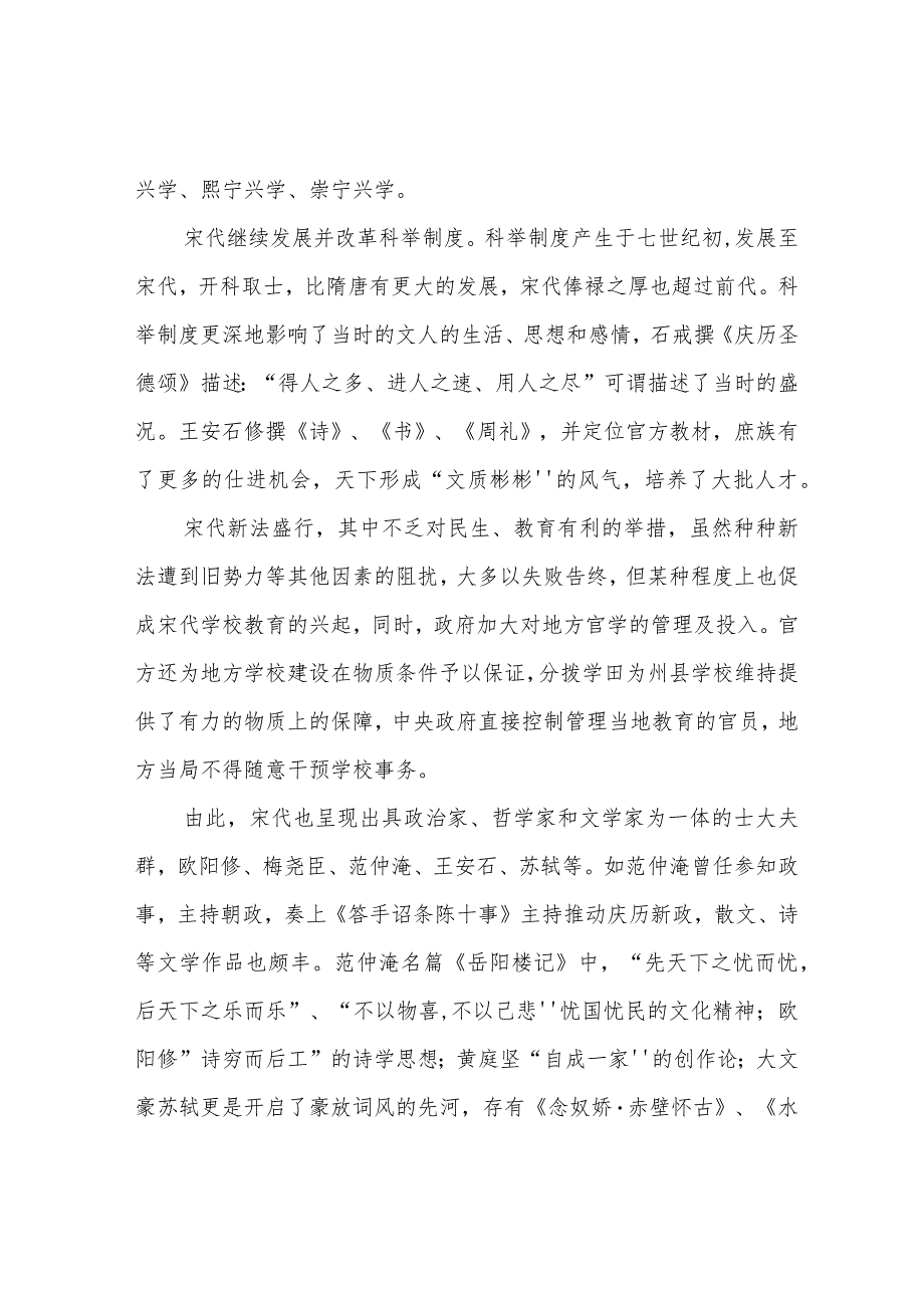 宋代文化繁荣原因探析.docx_第3页