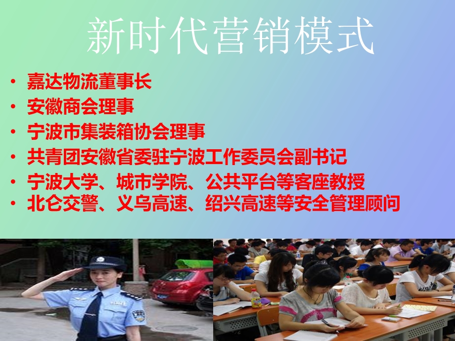 时代营销模式.ppt_第2页