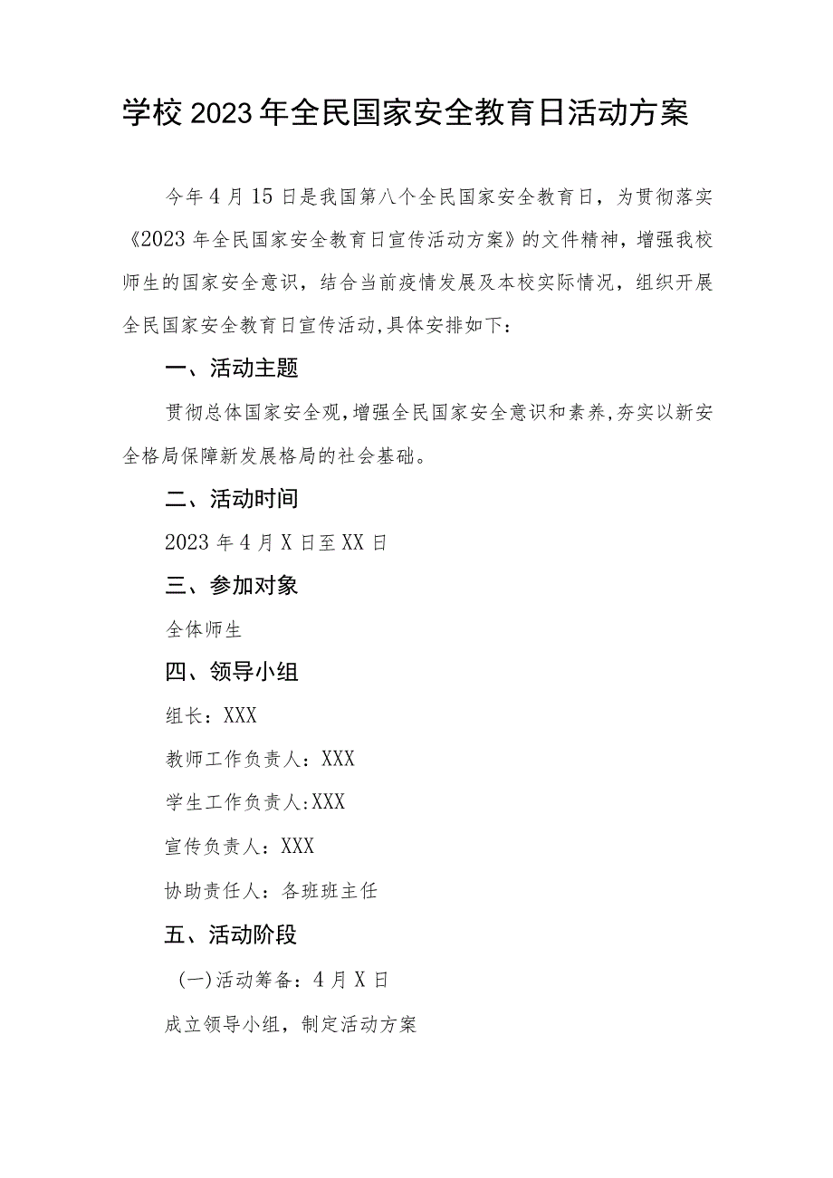 学校2023年全民国家安全教育日宣传教育活动方案四篇范文.docx_第3页