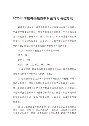 学校毒品预防教育宣传月活动方案七篇.docx