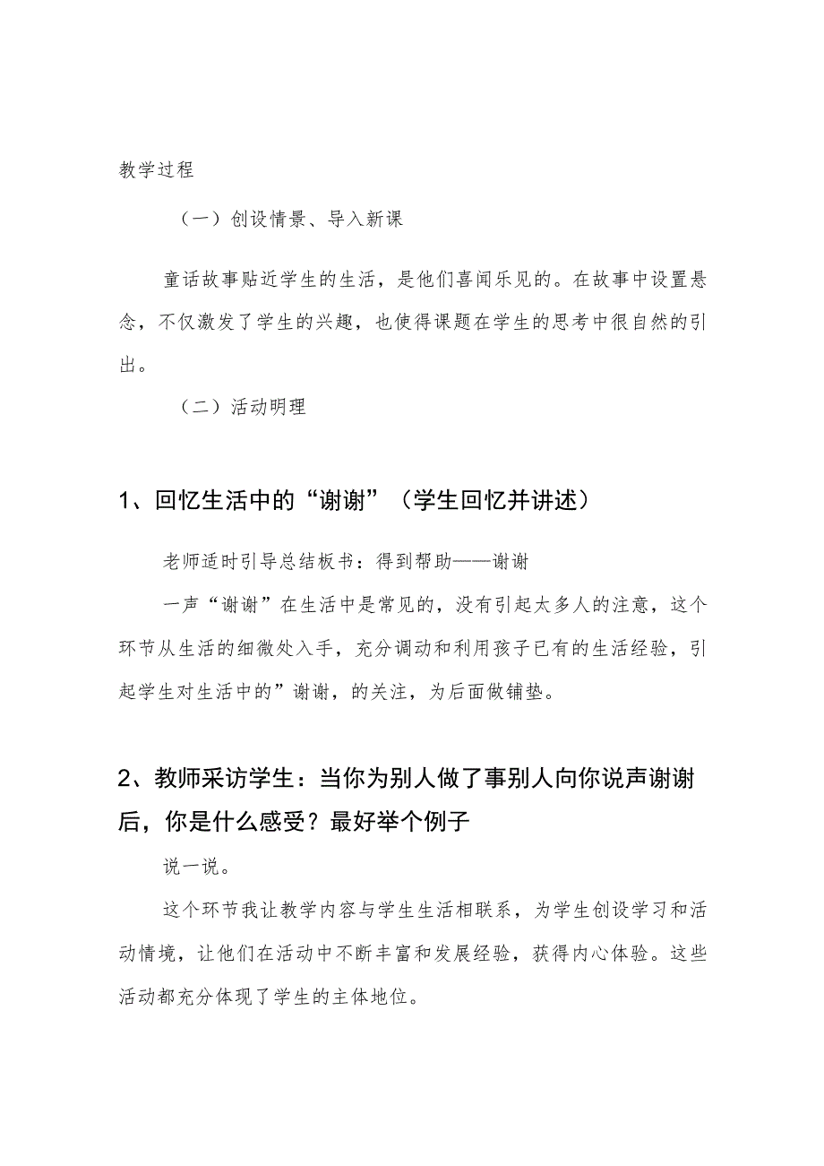 小学品德与社会说课稿：人教版品德与社会三年级下册《说声谢谢》说课稿范文.docx_第3页