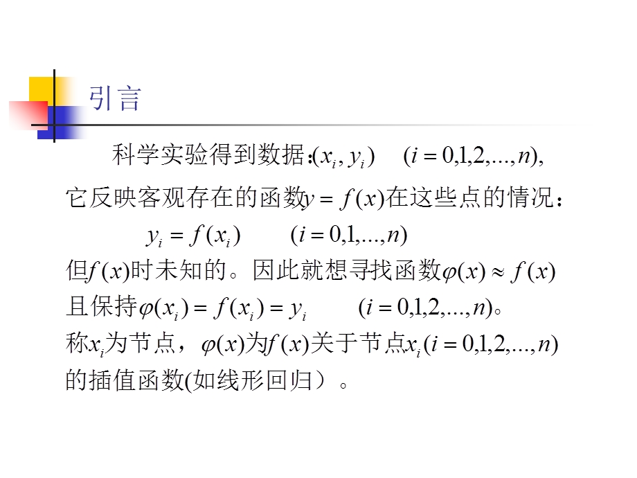 数值计算方法(第4章).ppt_第3页