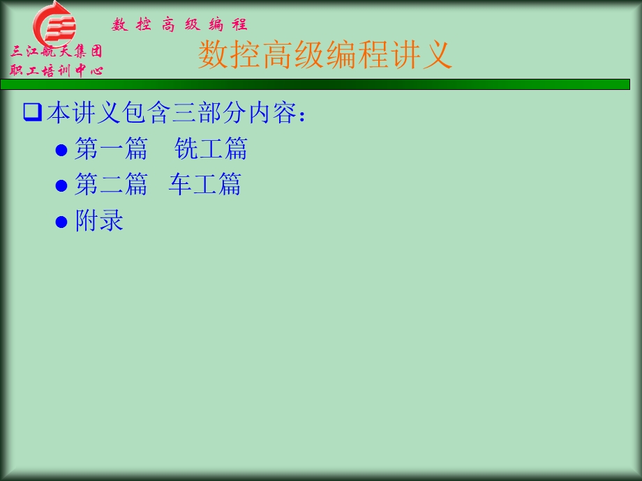 数控高级编程讲义.ppt_第2页