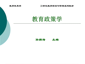 教育政策学第四章教育政策制定.ppt