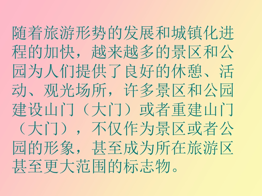 景区规划设计.ppt_第3页