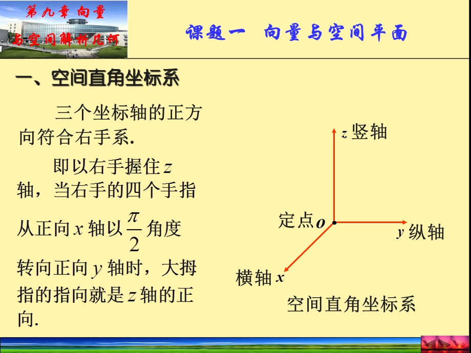 教案1 向量与空间平面.ppt_第2页