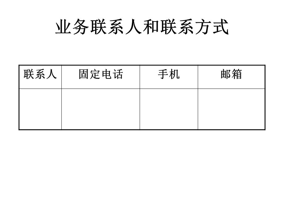 新增合作方申请材料要素.ppt_第3页