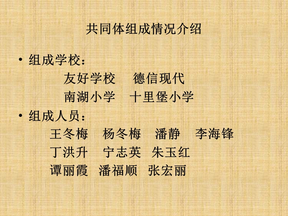 教研共同体活动总结.ppt_第2页