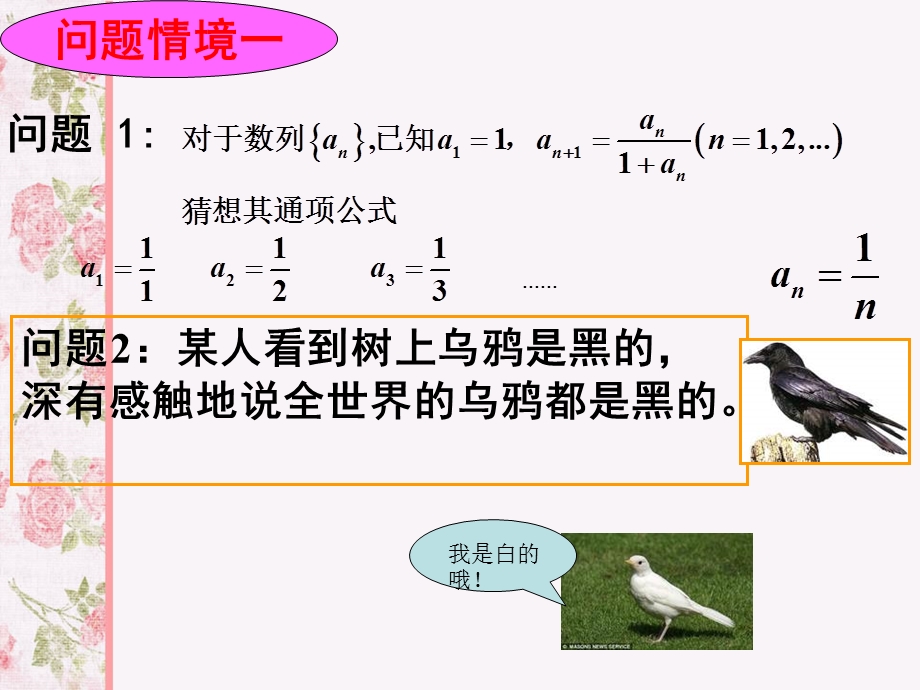 数学归纳法讲课用.ppt_第3页