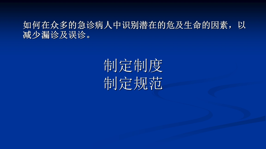 急诊科危重症的识别与判定.ppt_第3页