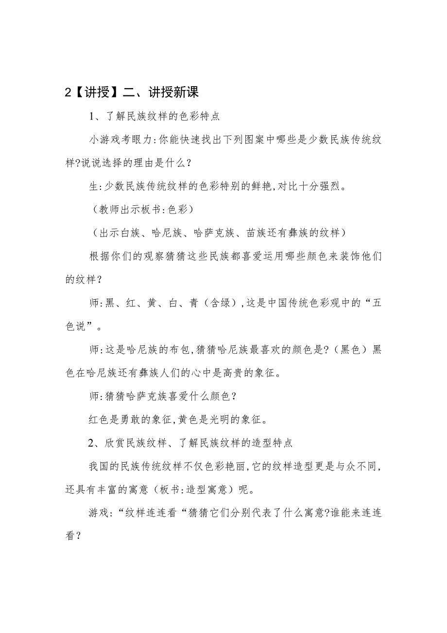 小学美术人美版 五年级下册 第9课《多彩的民族传统纹样》优质课公开课教案教师资格证面试试讲教案.docx_第3页