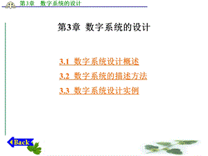 数字系统的设计.ppt