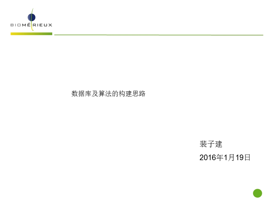 梅里埃质谱建库规则.ppt_第1页