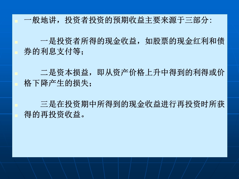 【公司金融精品课件】第四章价值风险衡量与资产定价.ppt_第2页