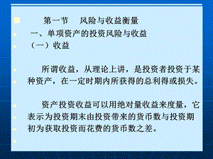 【公司金融精品课件】第四章价值风险衡量与资产定价.ppt