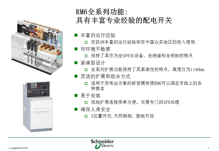 施耐德RM6中压开关柜.ppt_第3页