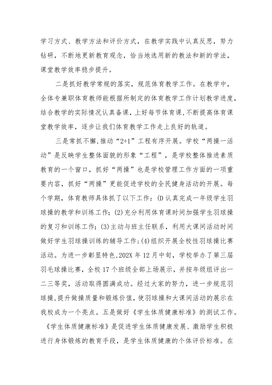 小学传统体育项目学校工作总结.docx_第3页