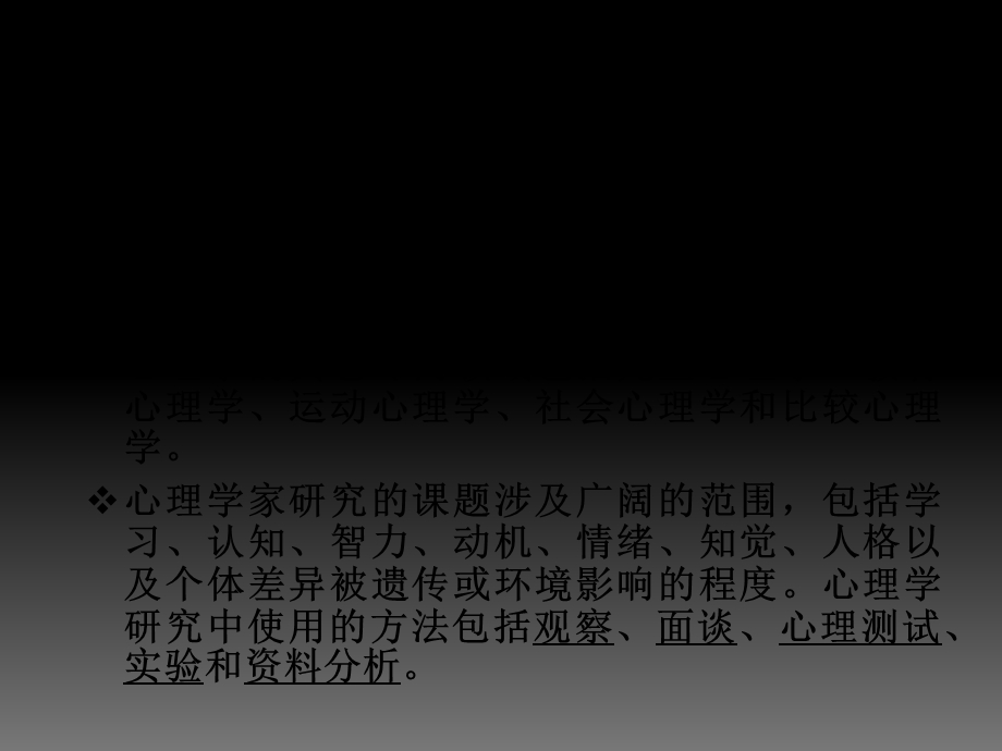 思维习惯模式及心理行为分析讲座(读心术).ppt_第3页