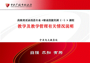 教学及教学管理有关情况说明.ppt