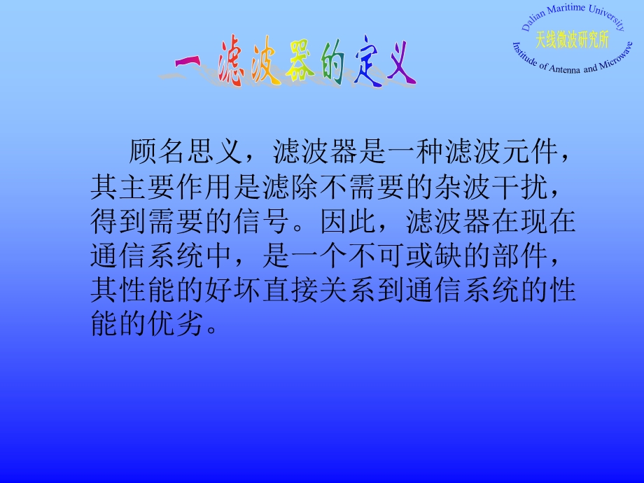 微波腔体滤波器的设计DALIAN.ppt_第2页