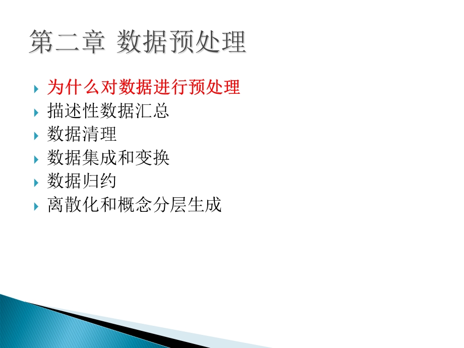 数据挖掘概念与技术原书第2版第2章数据预处理.ppt_第2页