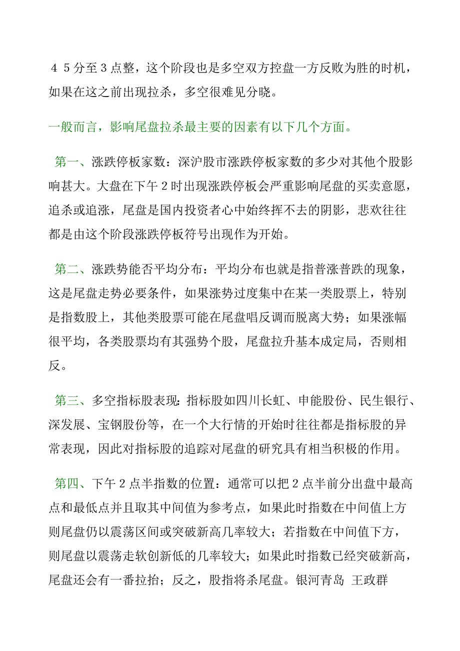 【经济金融】尾盘拉杀有技巧.doc_第2页