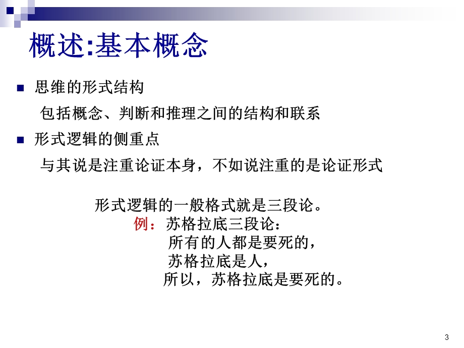 数理逻辑命题逻辑.ppt_第3页