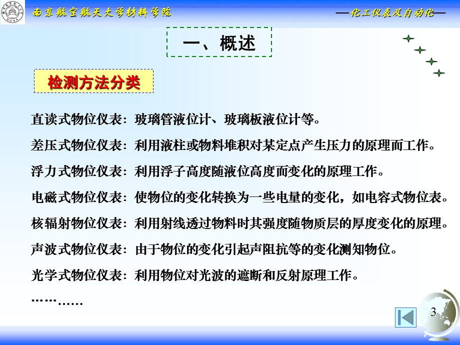 检测仪表与传感器-物位.ppt_第3页